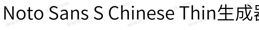 Noto Sans S Chinese Thin生成器字体转换